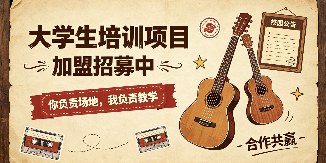 教学合作须知-龙湖大学生音乐联盟